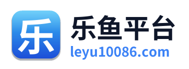 乐鱼平台